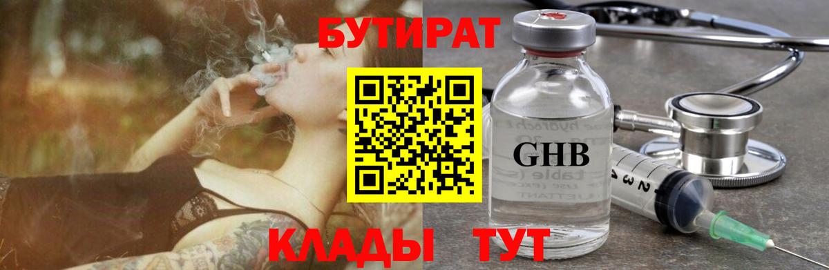Тихорецк  БУТИРАТ бутандиол  БУТИРАТ  Вход с VPN 