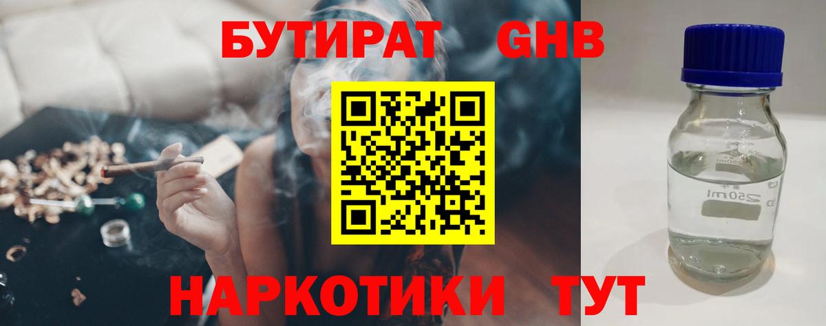 БУТИРАТ 1.4BDO Тихорецк