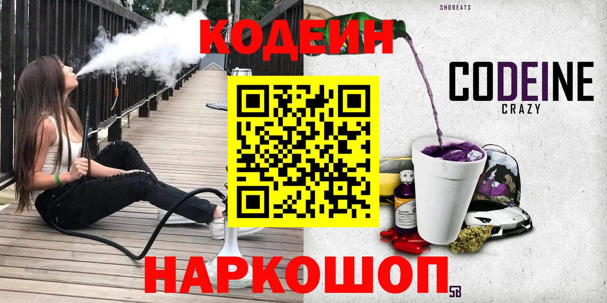 Codein напиток Lean (лин) Тихорецк