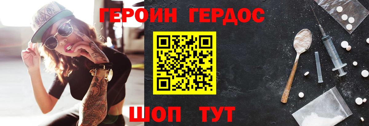 ГЕРОИН герыч  Вход с VPN  Тихорецк 