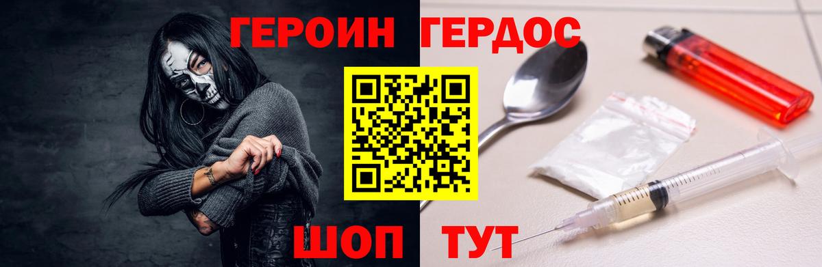 ГЕРОИН Heroin Тихорецк