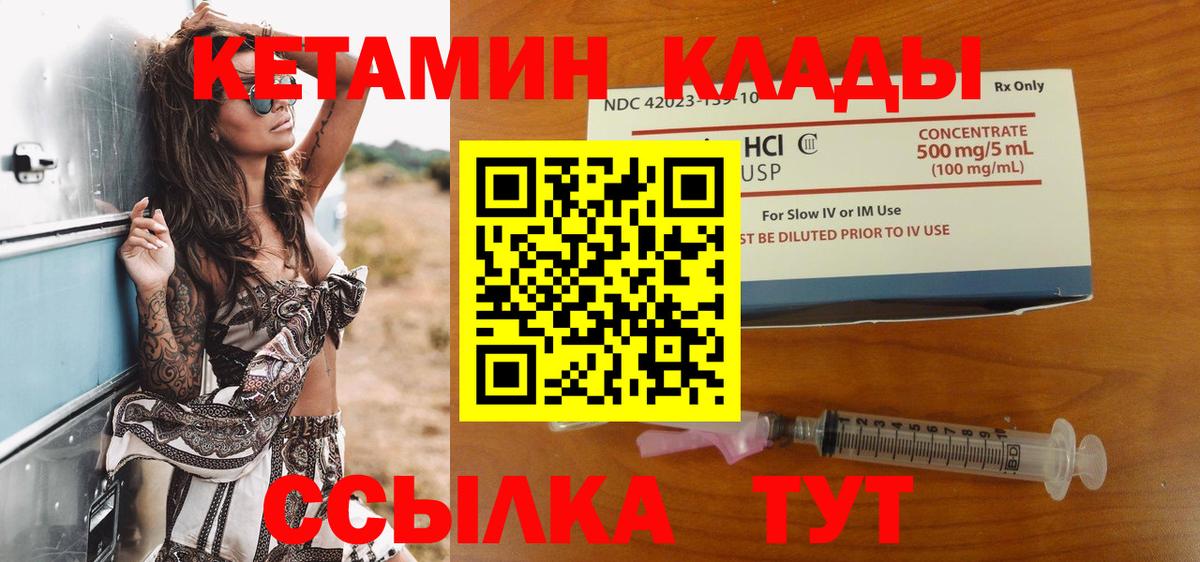 Тихорецк  КЕТАМИН VHQ  Вход с VPN 